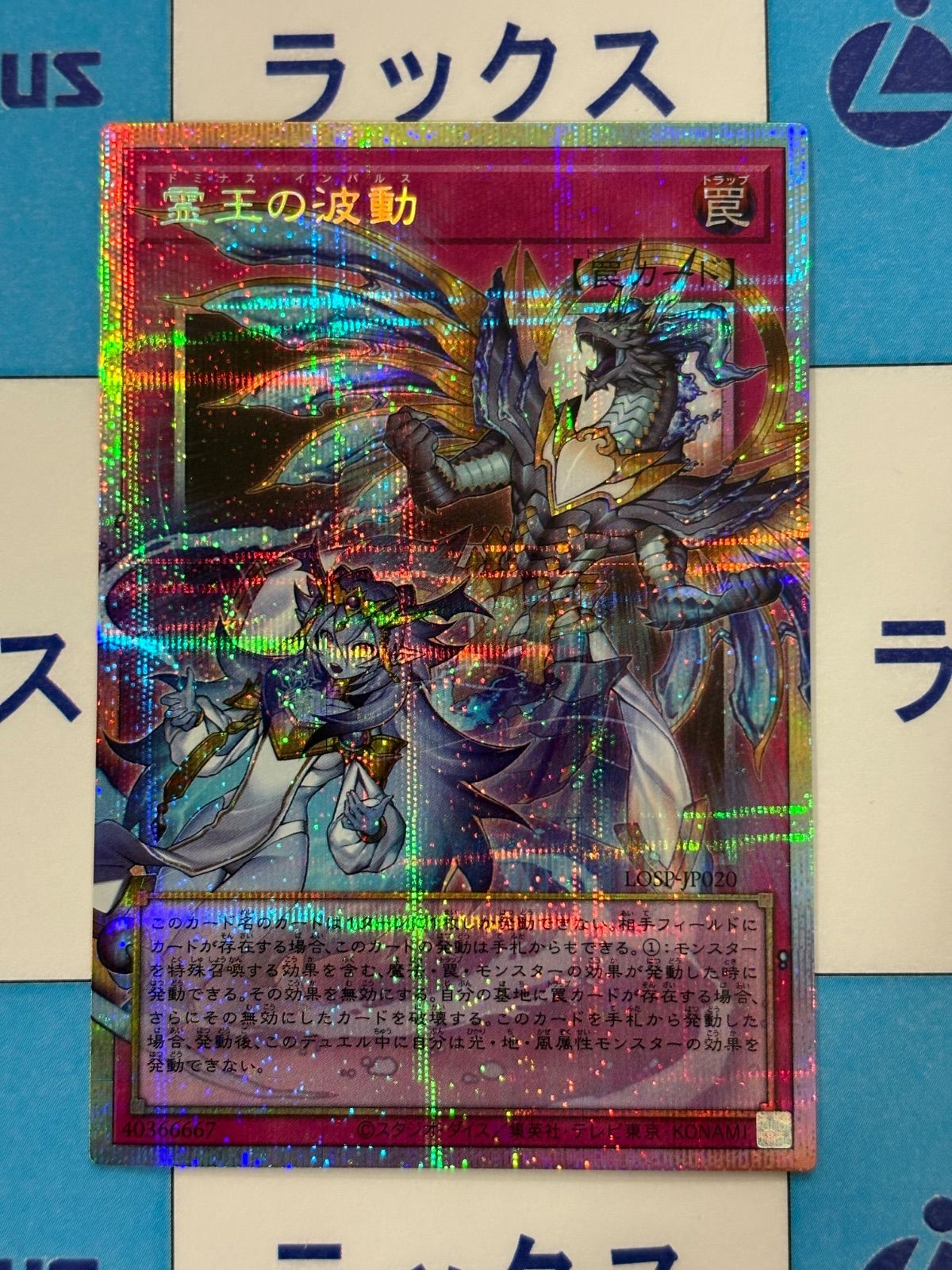 L*)様 遊戯王　 RIVALS　霊王の波動　プリズマ　プリシク 赤字超特価，新作登場 遊戯王 LIMIT OVER COLLECTION -THE RIVALS- 霊