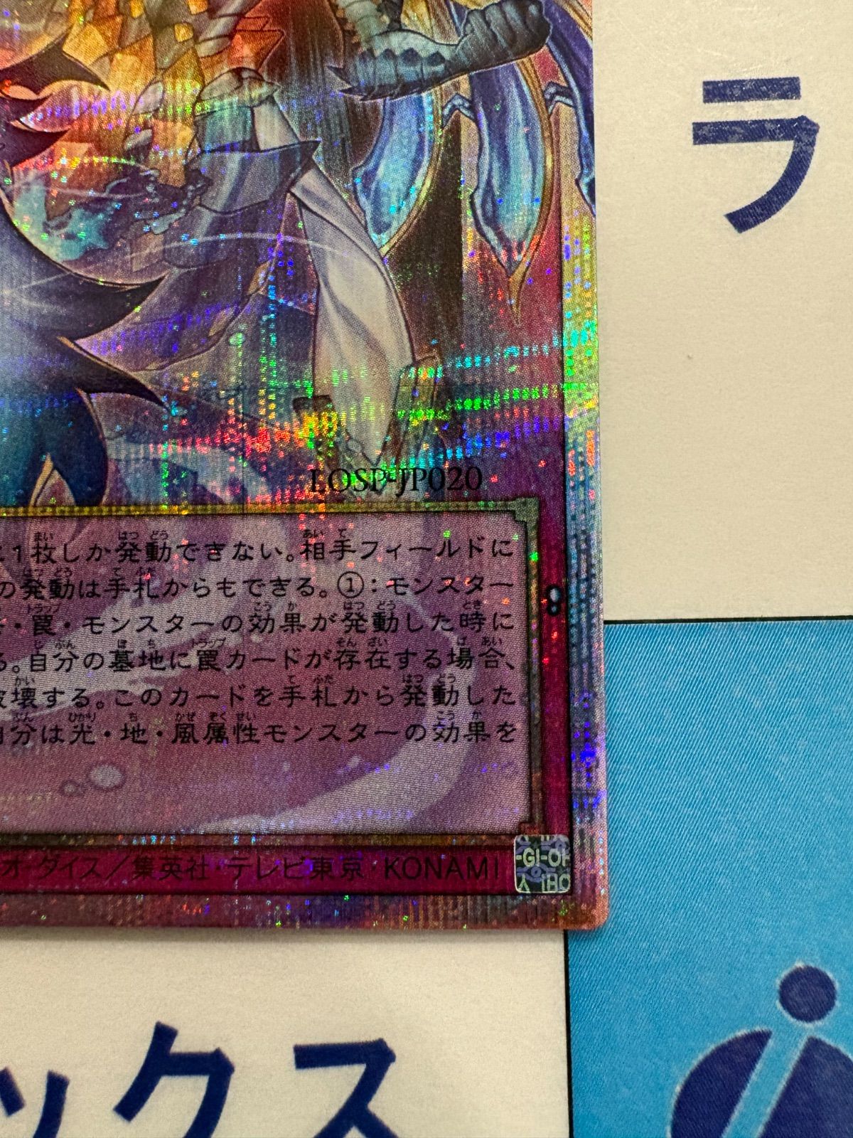 遊戯王 RIVALS 霊王の波動 プリズマ プリシク 遊戯王 LIMIT OVER