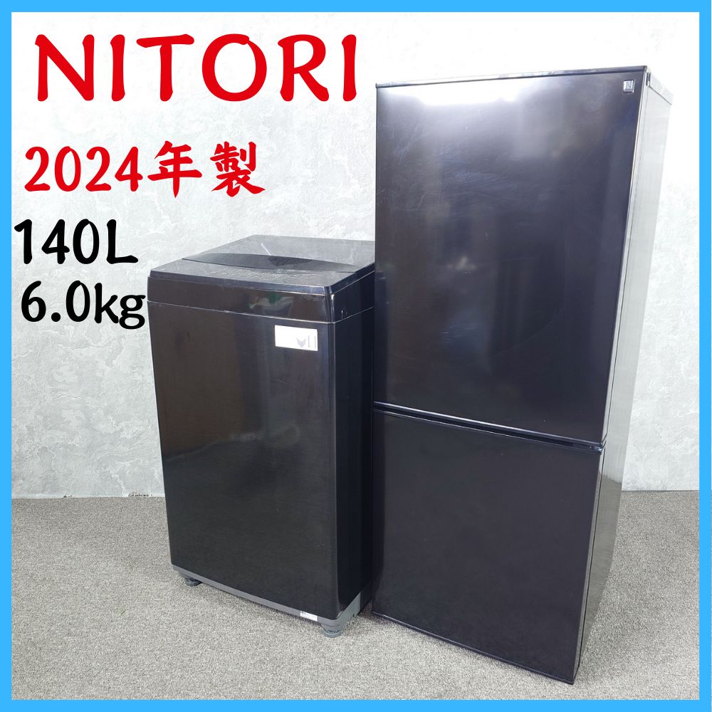 2024年製】 NITORI ニトリセット 家電 冷凍冷蔵庫 NTR-140BK 140L 洗濯 