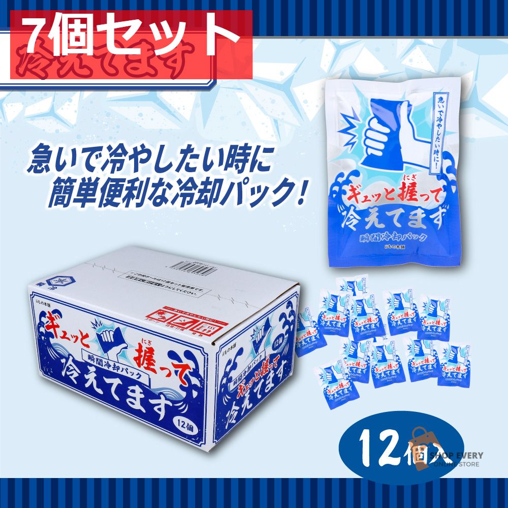 ギュッと握って冷えてます 瞬間冷却パック 12個入 7個セット まとめ売り