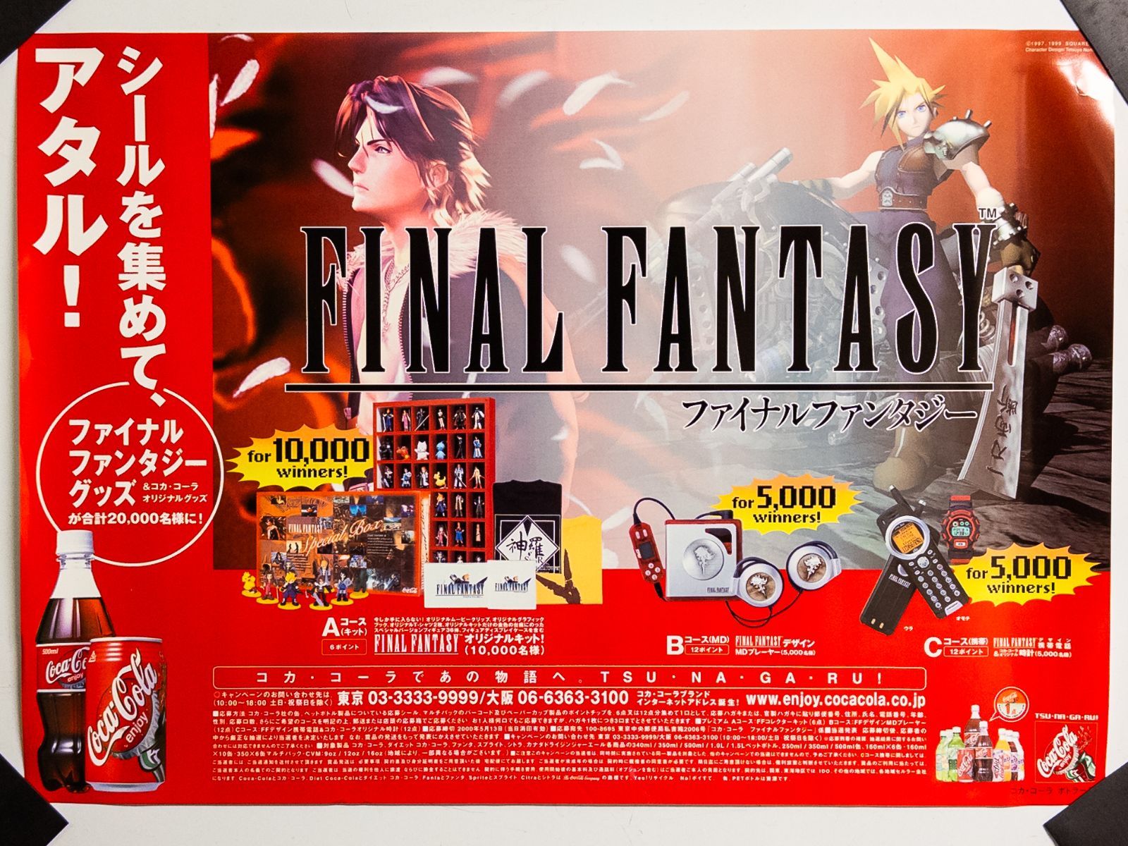 希少】1999 FF7 ファイナルファンタジーVII コカ・コーラ キャンペーン