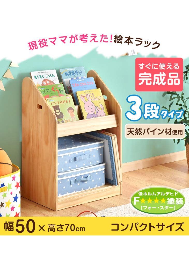 タンスのゲン 現役ママが考えた おもちゃ収納 絵本ラック 3段 木製 ナチュラル タンスのゲン 現役ママが考えた 絵本ラック 3段 【完成品】 幅50cm