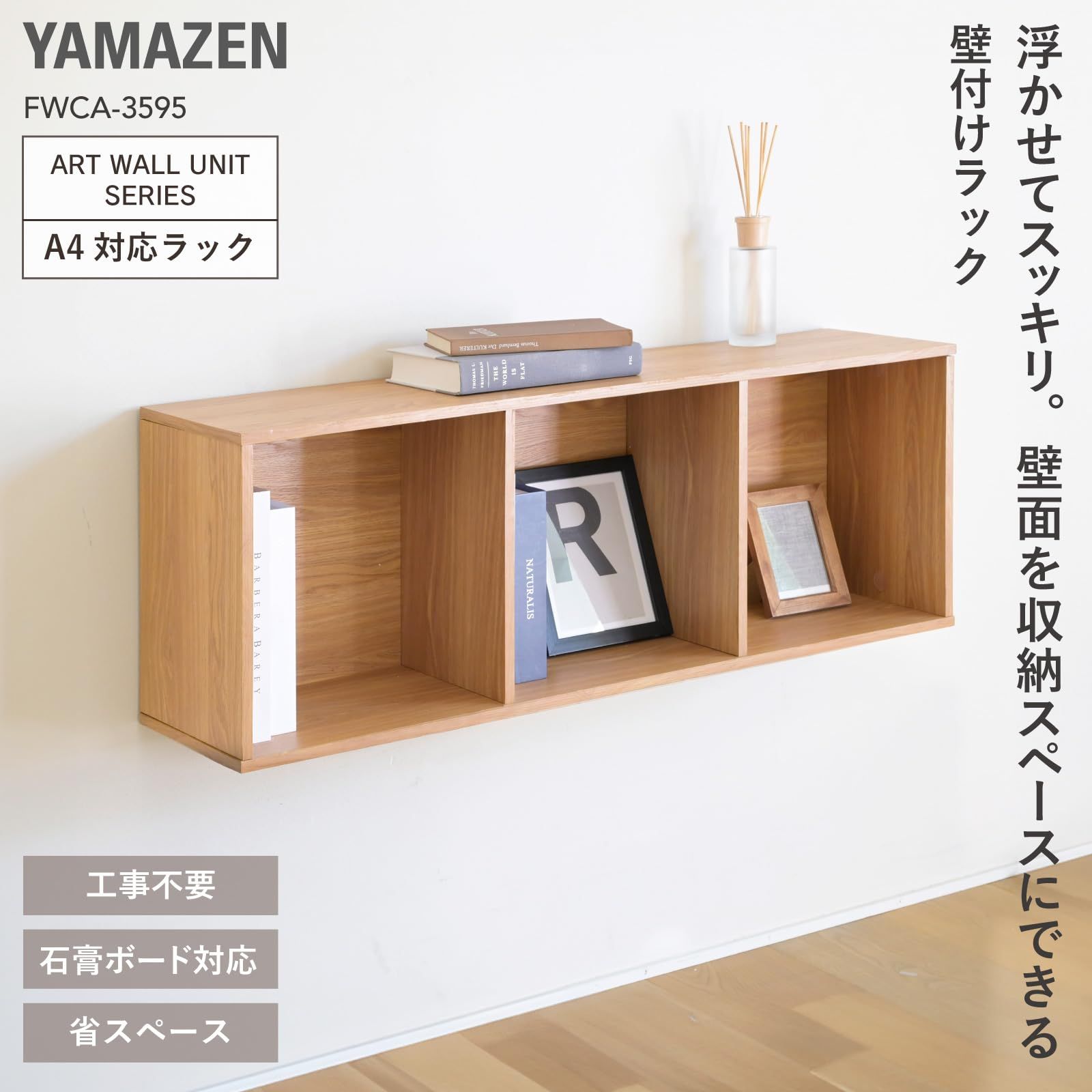 山善(YAMAZEN) ウォールシェルフ 壁掛け棚 A4対応 壁掛け 収納 壁面 