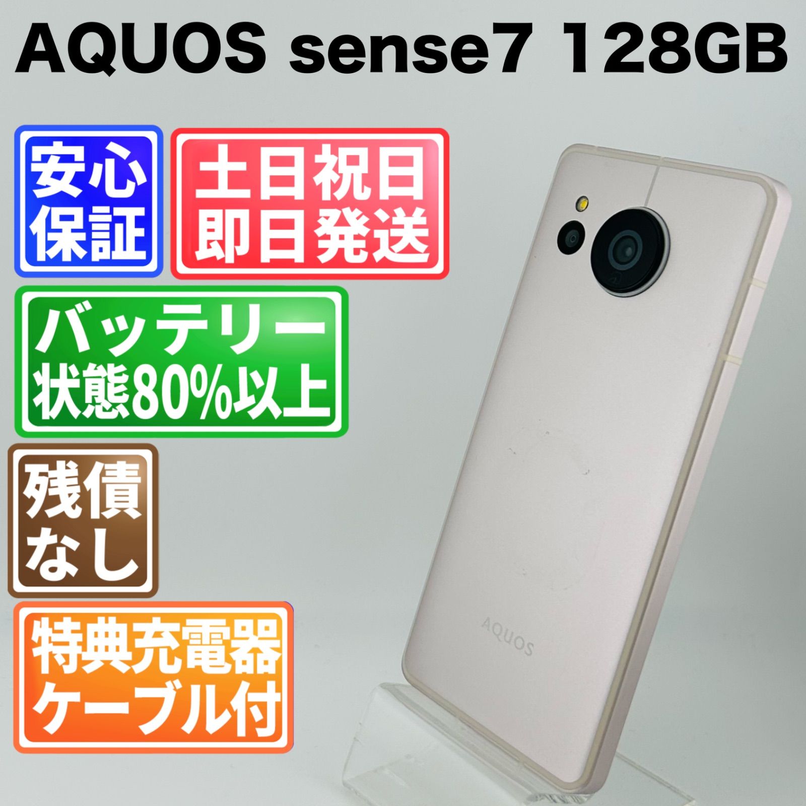 AQUOS sense7 128GB ライトカッパー SIMフリー 中古 - メルカリ