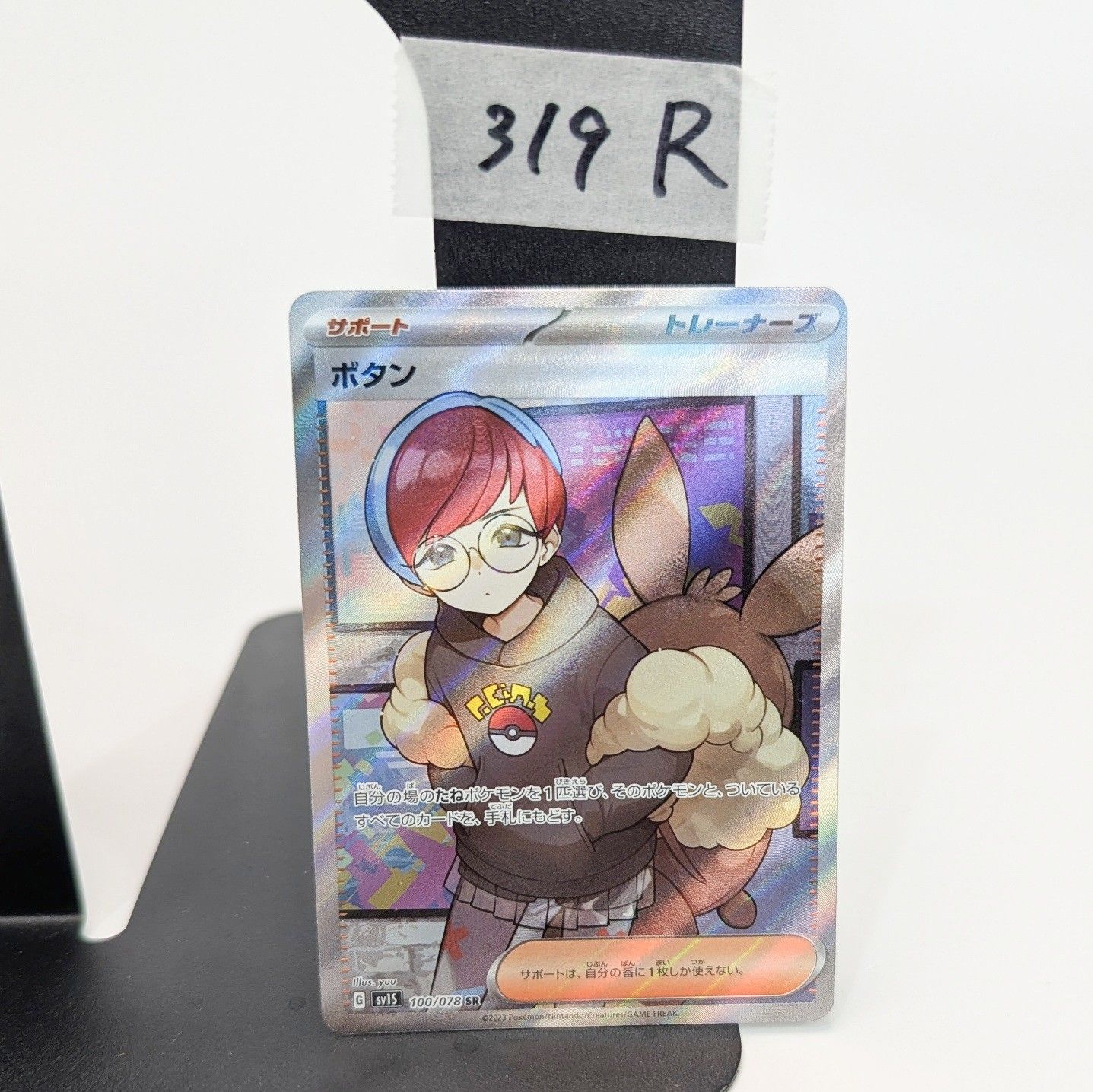 ボタン SR SV1S スカーレットex 100/078 ポケモンカード 