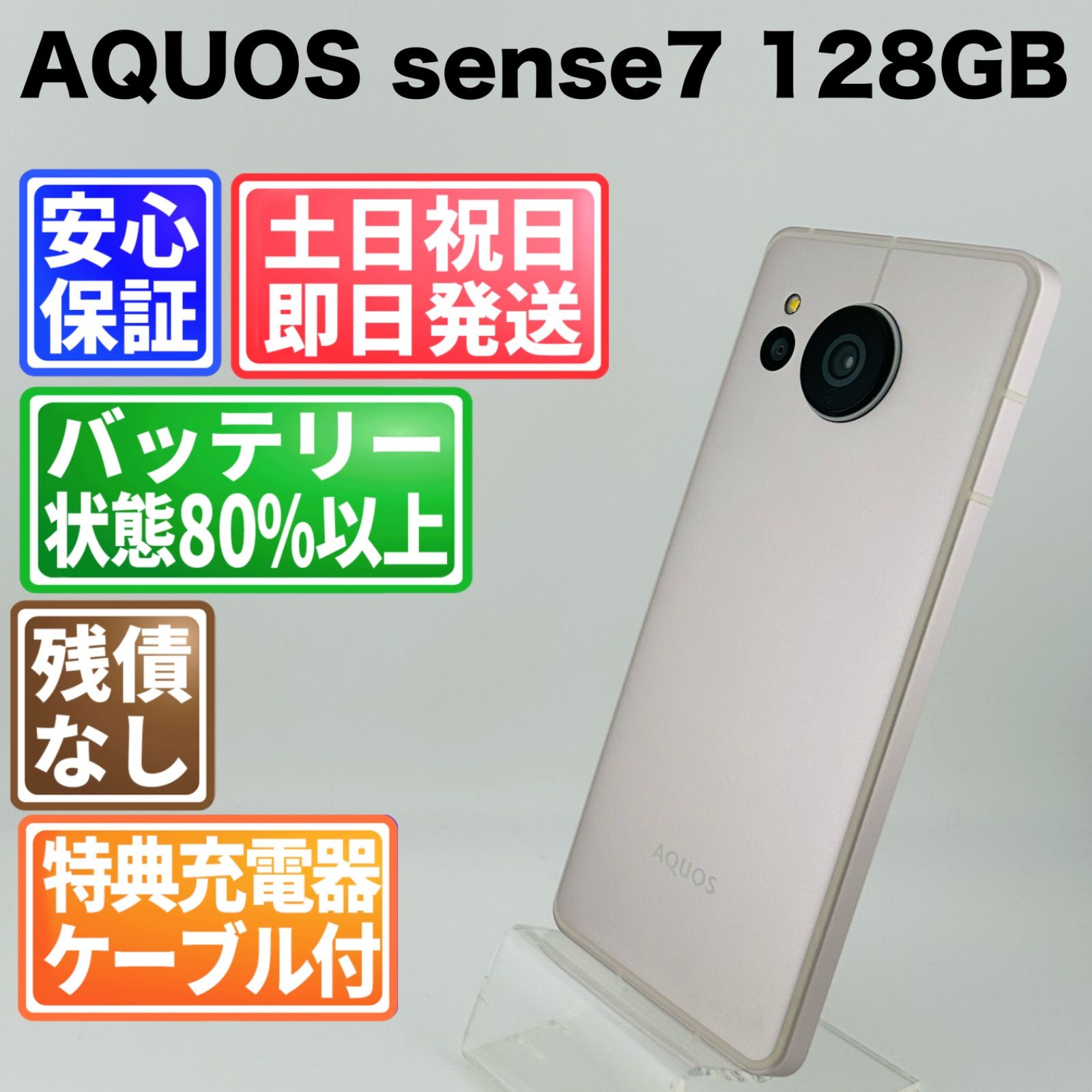 AQUOS sense7 128GB ライトカッパー SIMフリー 中古 - メルカリ