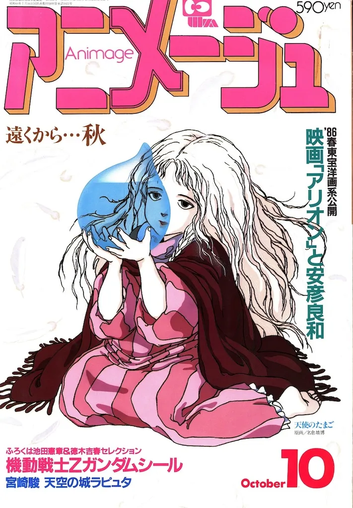徳間書店 1985年(昭和60年)のアニメ雑誌 本誌のみ アニメージュ1985年