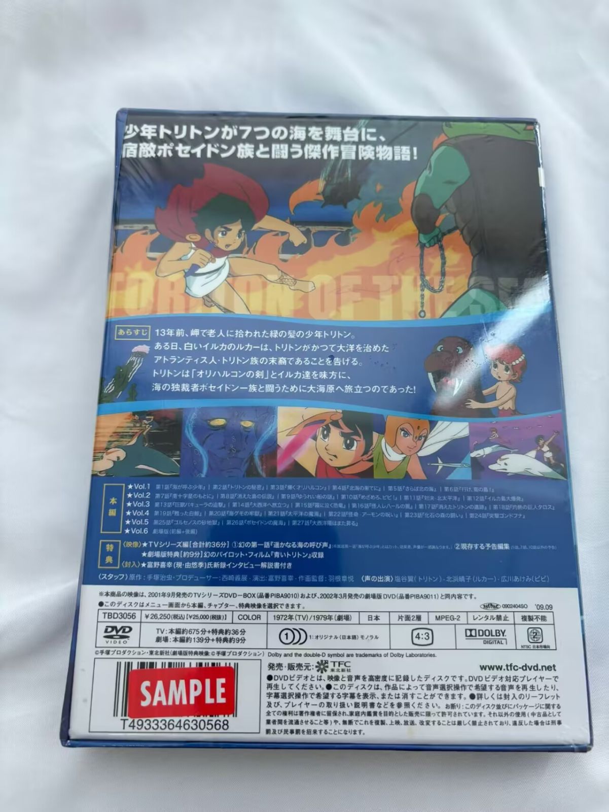 海のトリトン コンプリートBOX [DVD]
