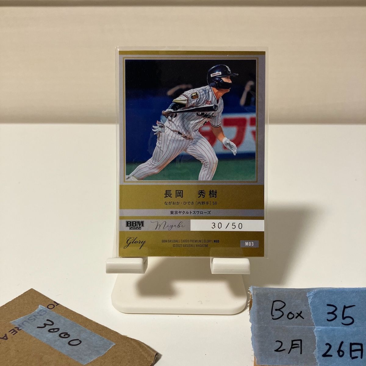 2022 BBM Premium Glory NEO 長岡秀樹 30/50 東京ヤクルトスワローズ