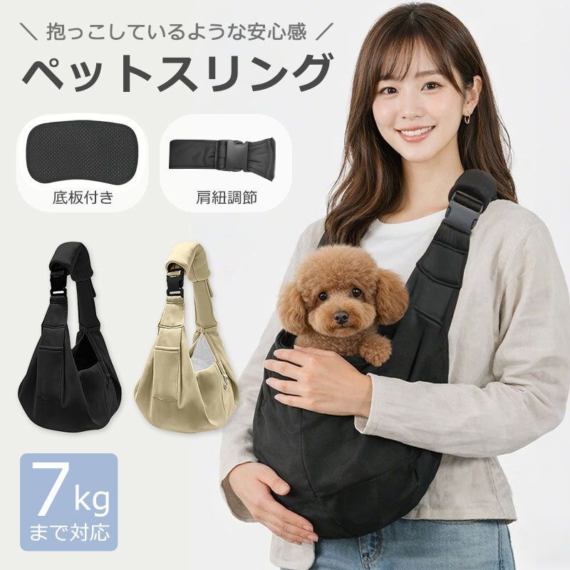 ペットスリング 小型犬 猫 底板付き 超小型犬 抱っこひも 抱っこ紐