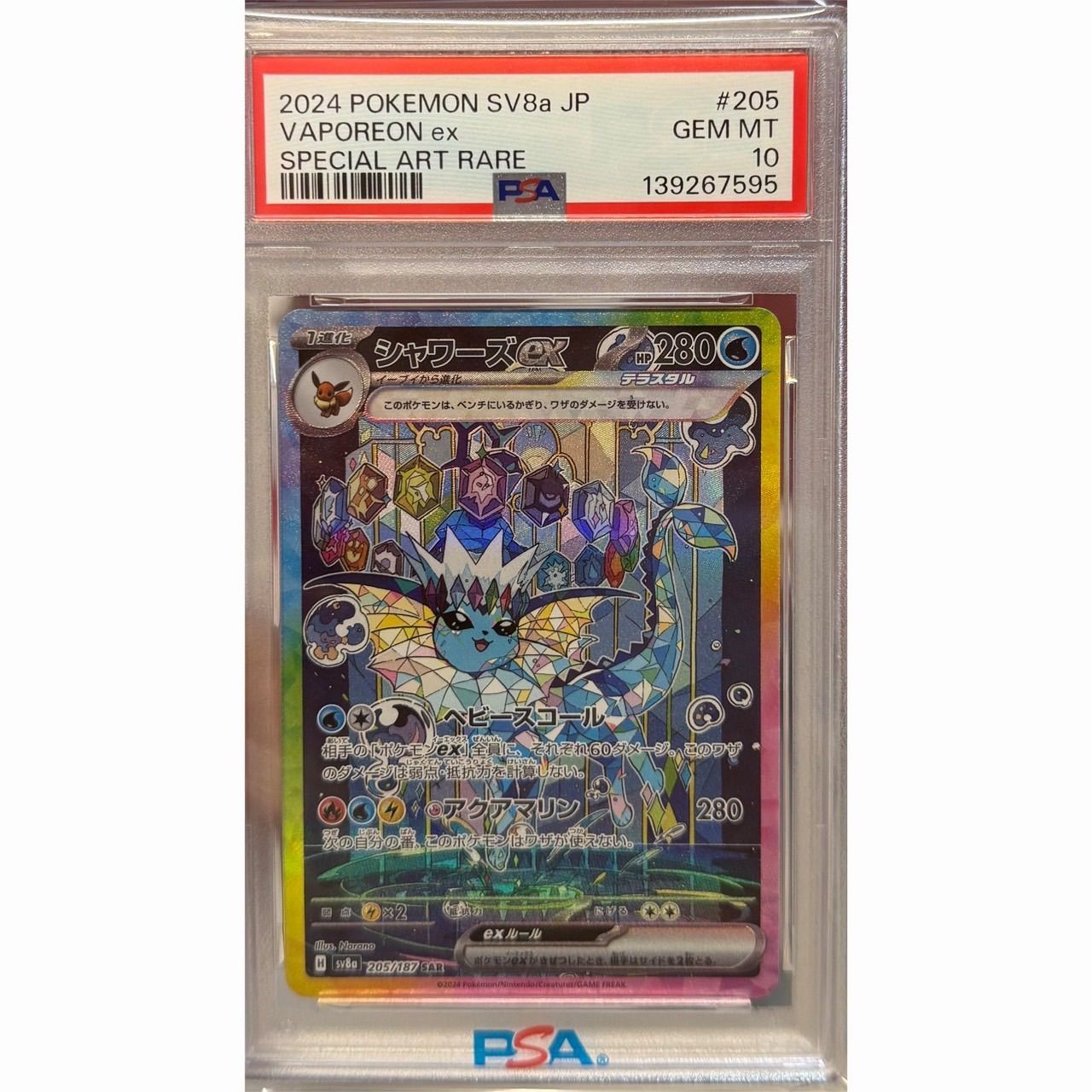 PSA10 シャワーズex SAR トレーディングカード シャワーズex SAR PSA10