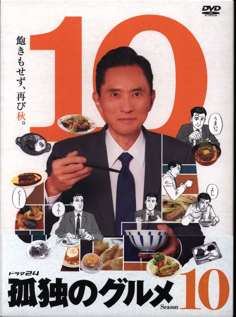 DVD 孤独のグルメ Season10 DVD-BOX について 【公式通販】