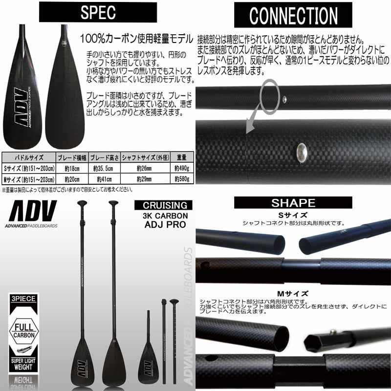 訳あり商品アドバンス アジャスタブルADJ PRO3ピース パドル Sサイズ