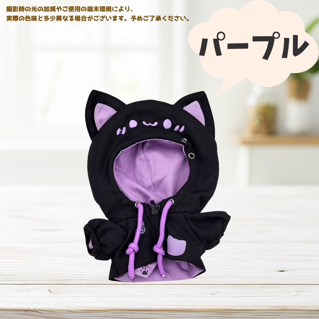 ぬい服 10~13cm おすわり ネコ 猫耳 パープル フロートチェリー 立ちぬい服10-13cm 猫耳パープルVol 10 着せ替え
