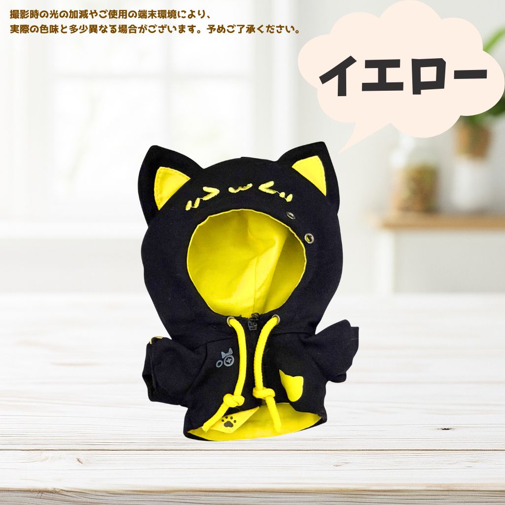 10cm-13cm ぬい服 猫耳 フード付き パーカー 推しカラー ちび