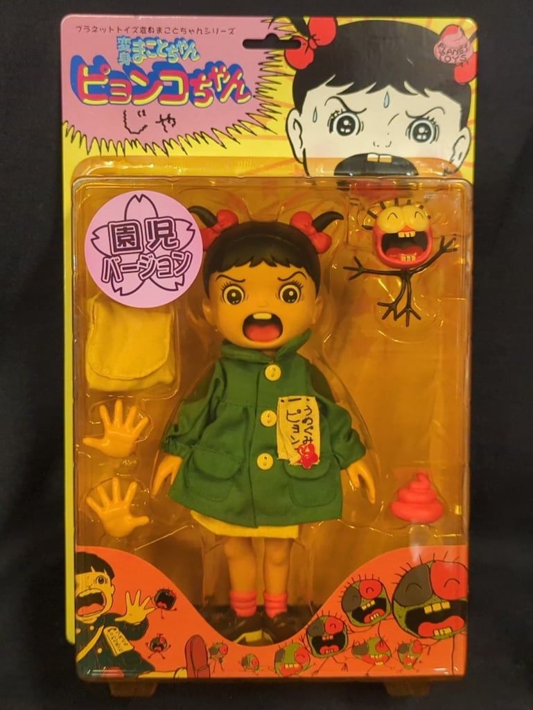まことちゃん ピョンコちゃん 園児バージョン 2体セット まことちゃん ピョンコちゃん 園児バージョン 2体セット 園児変身
