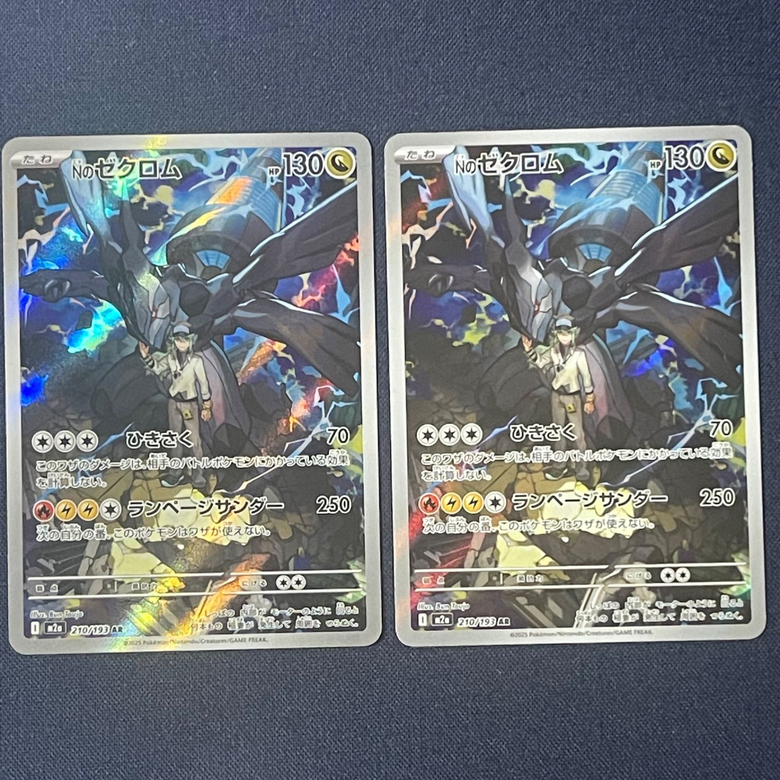 2枚セット】ゼクロム M2a 210/193 ハイクラスパック MEGAドリームex 