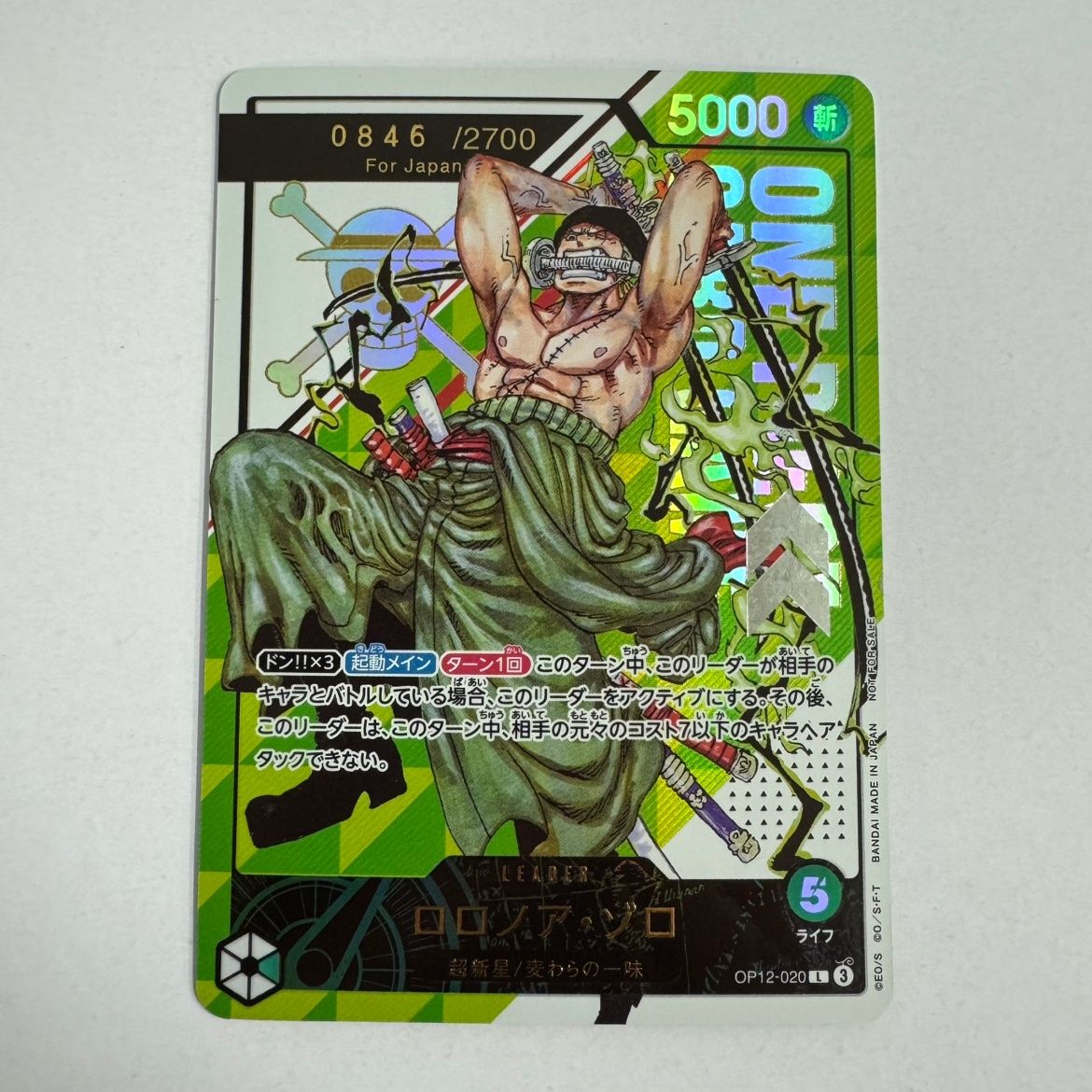 OP12-020 ロロノア・ゾロ シリアルナンバー入り限定プロモーション