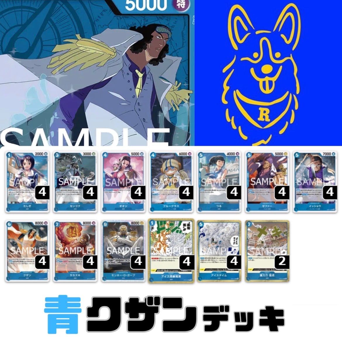 ワンピースカード 青クザン デッキ 構築済み - メルカリ