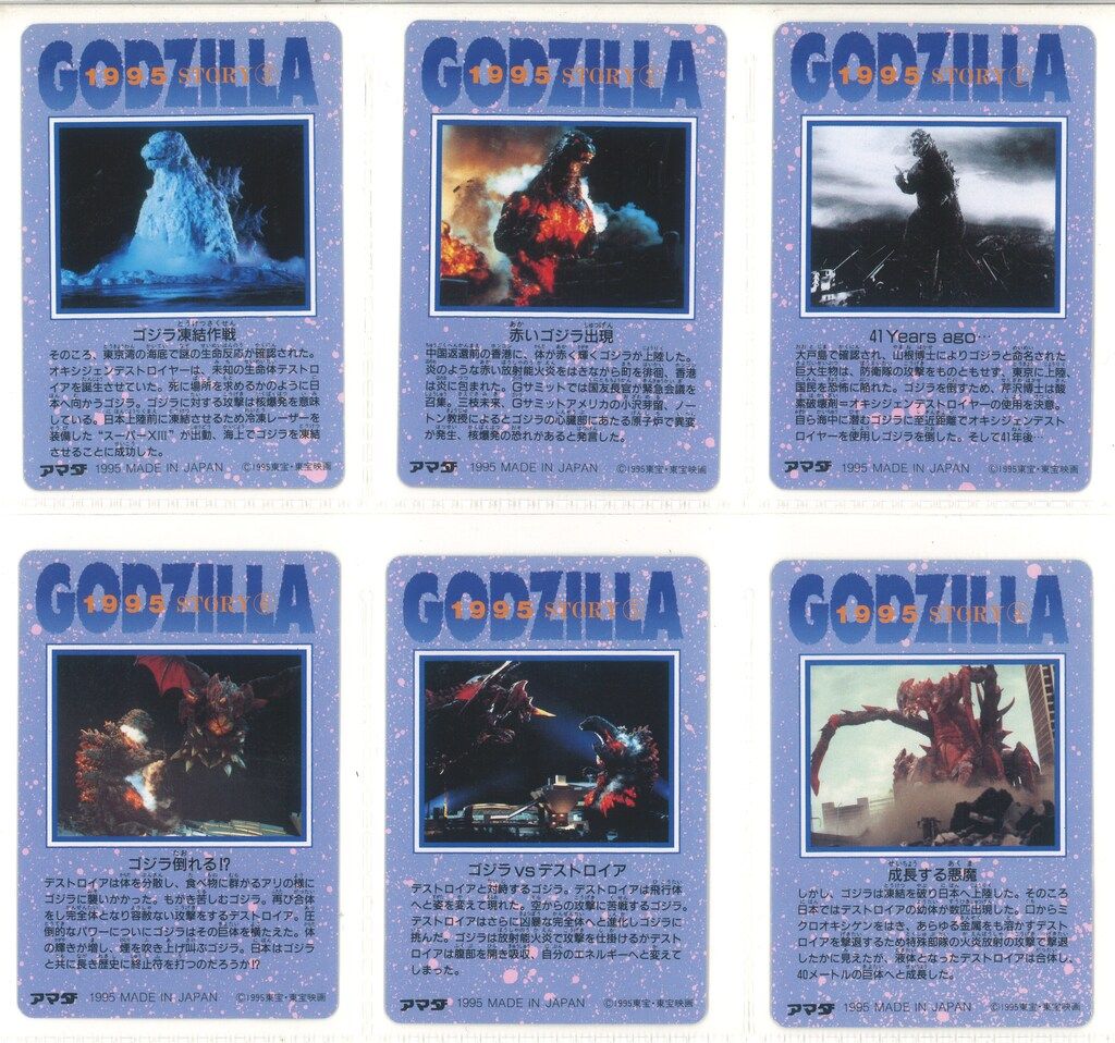 ゴジラ VS デストロイア PPカード アマダ カード アマダ ゴジラPPカード/VS デストロイア(1995) 6弾 ゴジラVSデストロイ
