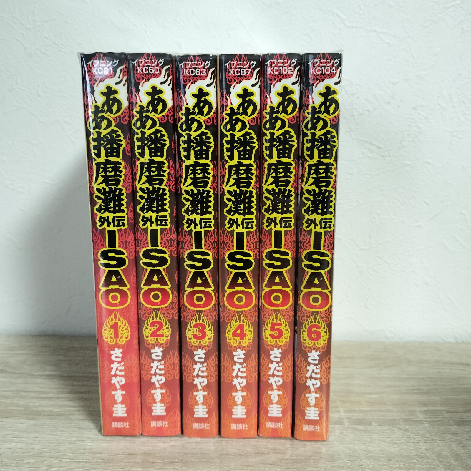 ああ播磨灘外伝ISAO（3）』（さだやす 圭）｜講談社