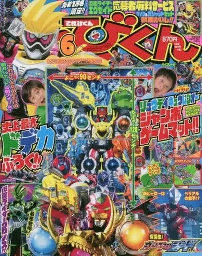 [Used] Hobby magazine with appendix) Telebi-kun 2017/6