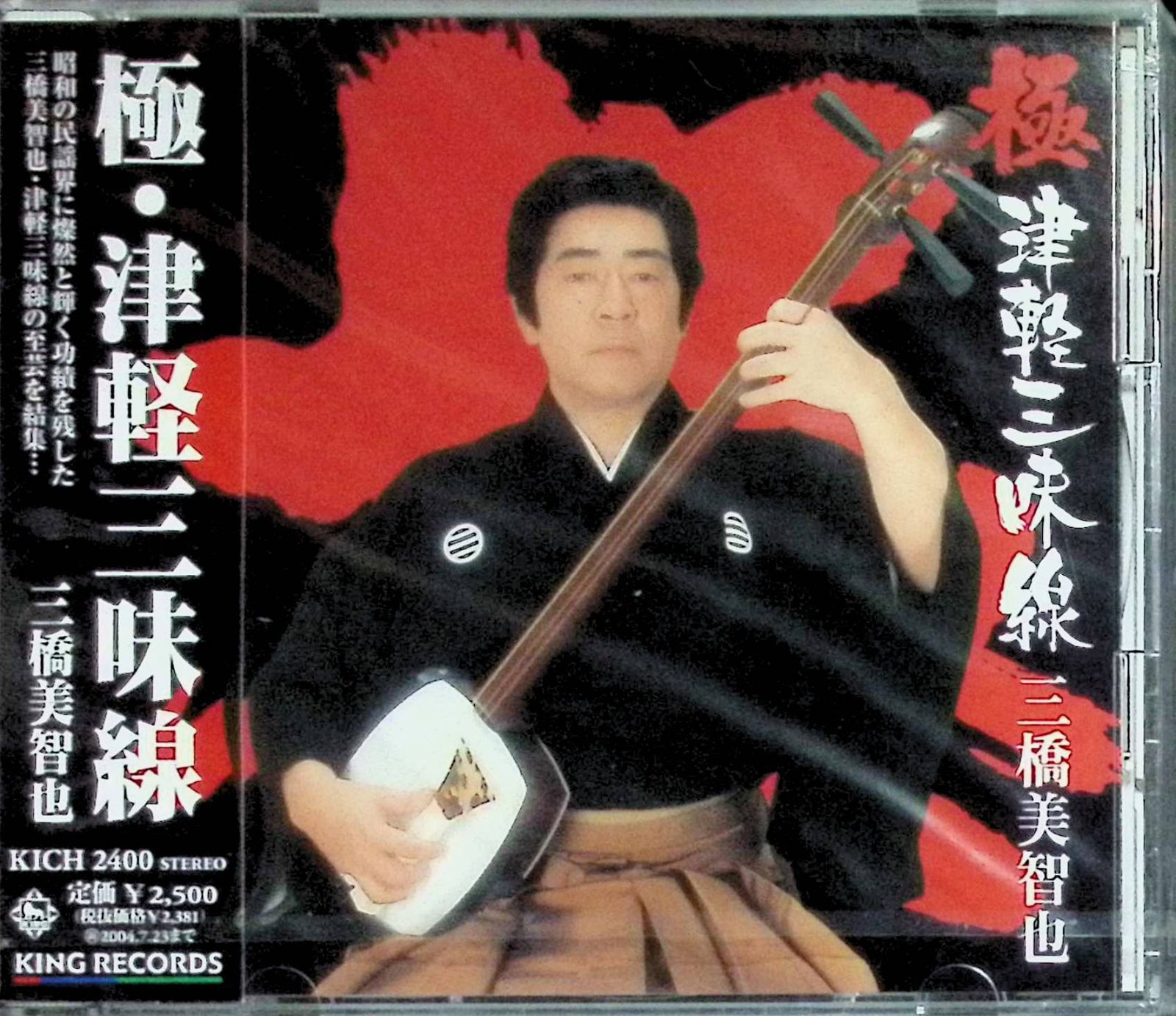 【新品未開封】極・津軽三味線 / 三橋美智也 (CD) 新品未開封】極・津軽三味線 / 三橋美智也 (CD) - メルカリ
