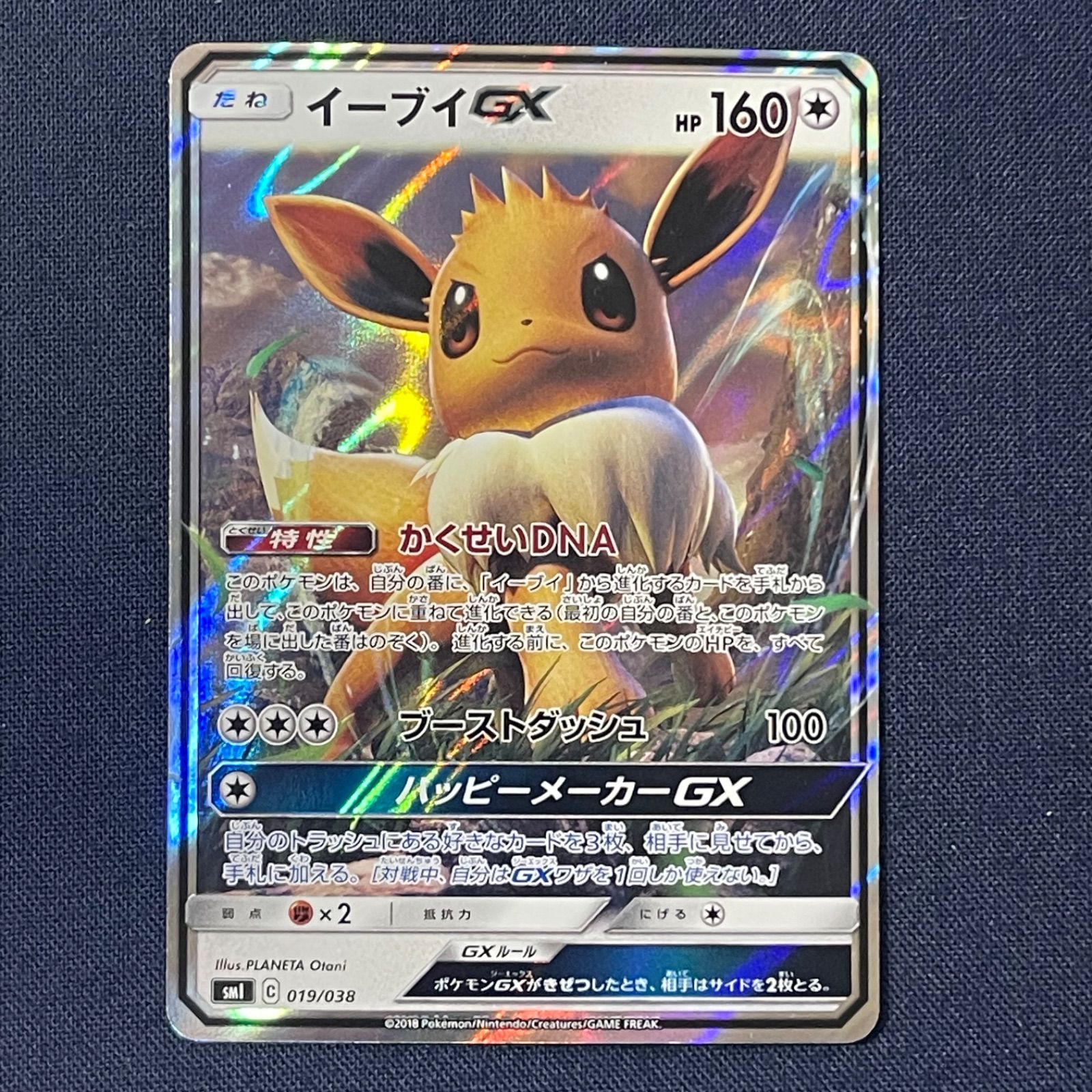 イーブイ GX SMI 019/038 スターターセット ポケモンカード - メルカリ