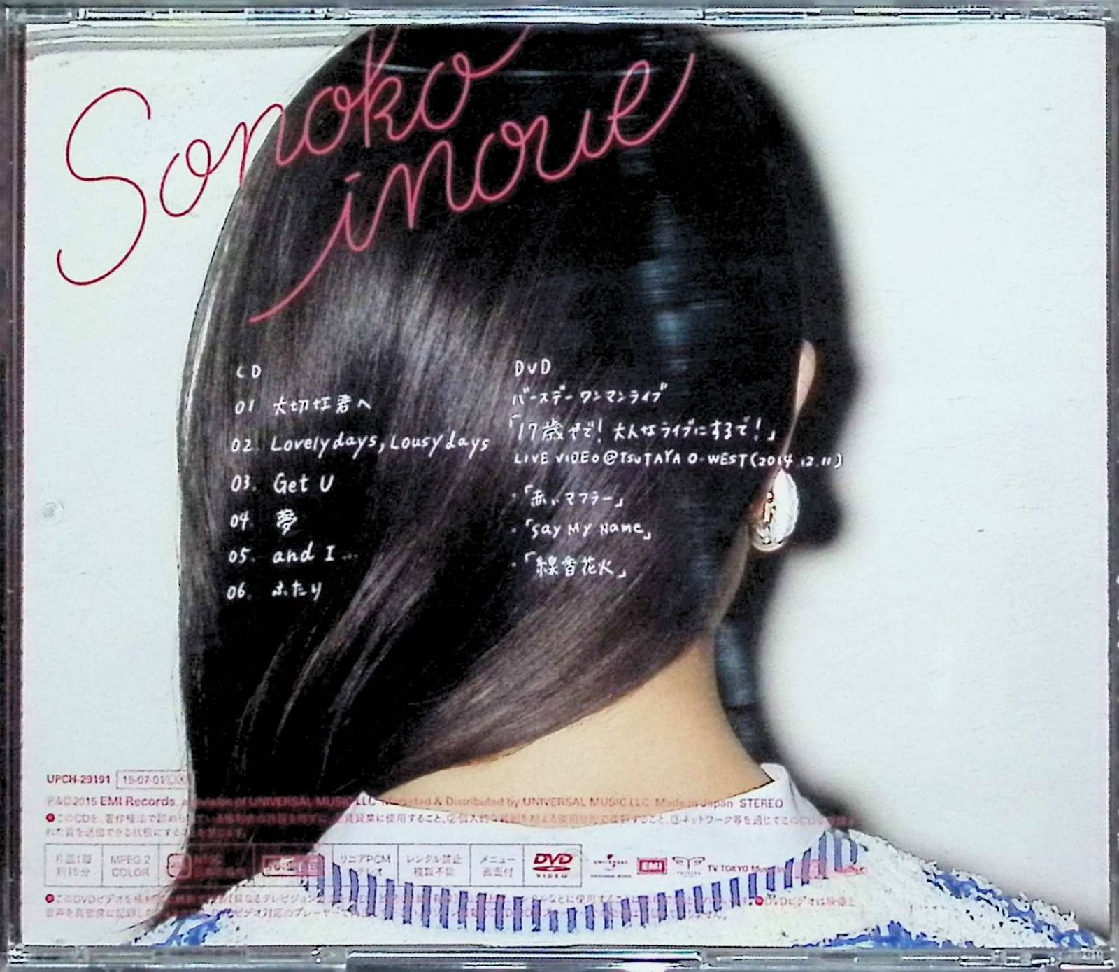 未開封CD/DVD　初回盤　#17　井上苑子 17(初回限定盤)(DVD付) / 井上苑子 (CD) - メルカリ