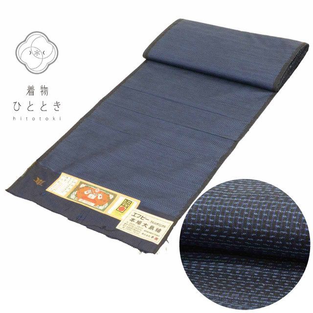 【中古】 反物 正絹 リサイクル反物 未使用品 紺色系 緯絣文様 本場大島紬 アンサンブル 証紙有り 男物 着物 生地 和装小物 kkb4266b