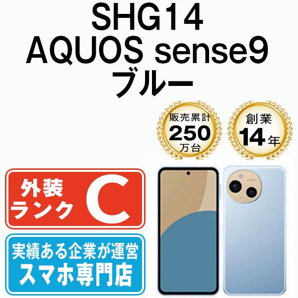 中古Cランク】SHG14 AQUOS sense9 ブルー SIMフリー - メルカリ