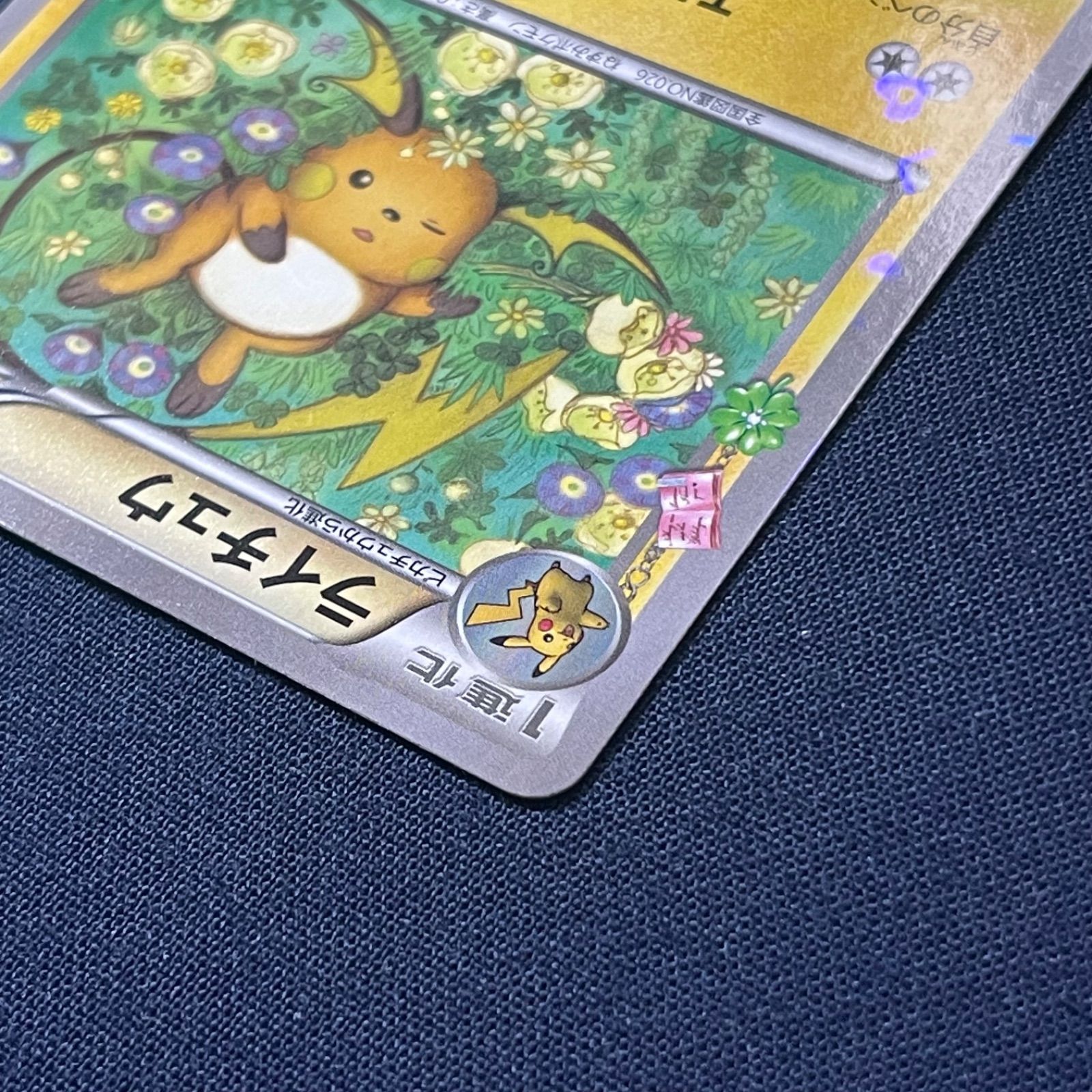 ライチュウ CP3 011/032 コンセプトパック ポケキュンコレクション 
