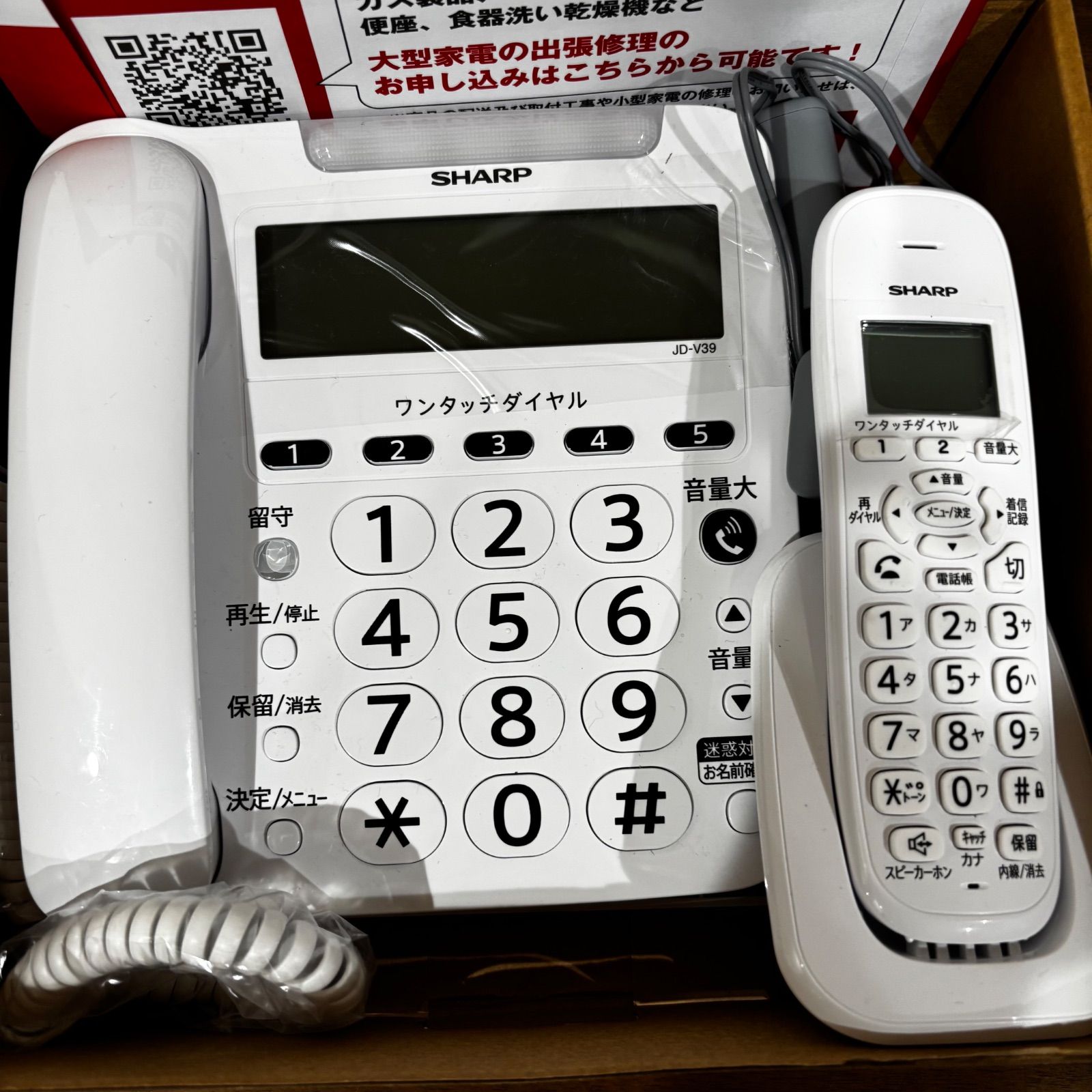 新品 未使用 SHARP 電話機 子機1台付 JD-V39CL 家電 固定電話 - メルカリ
