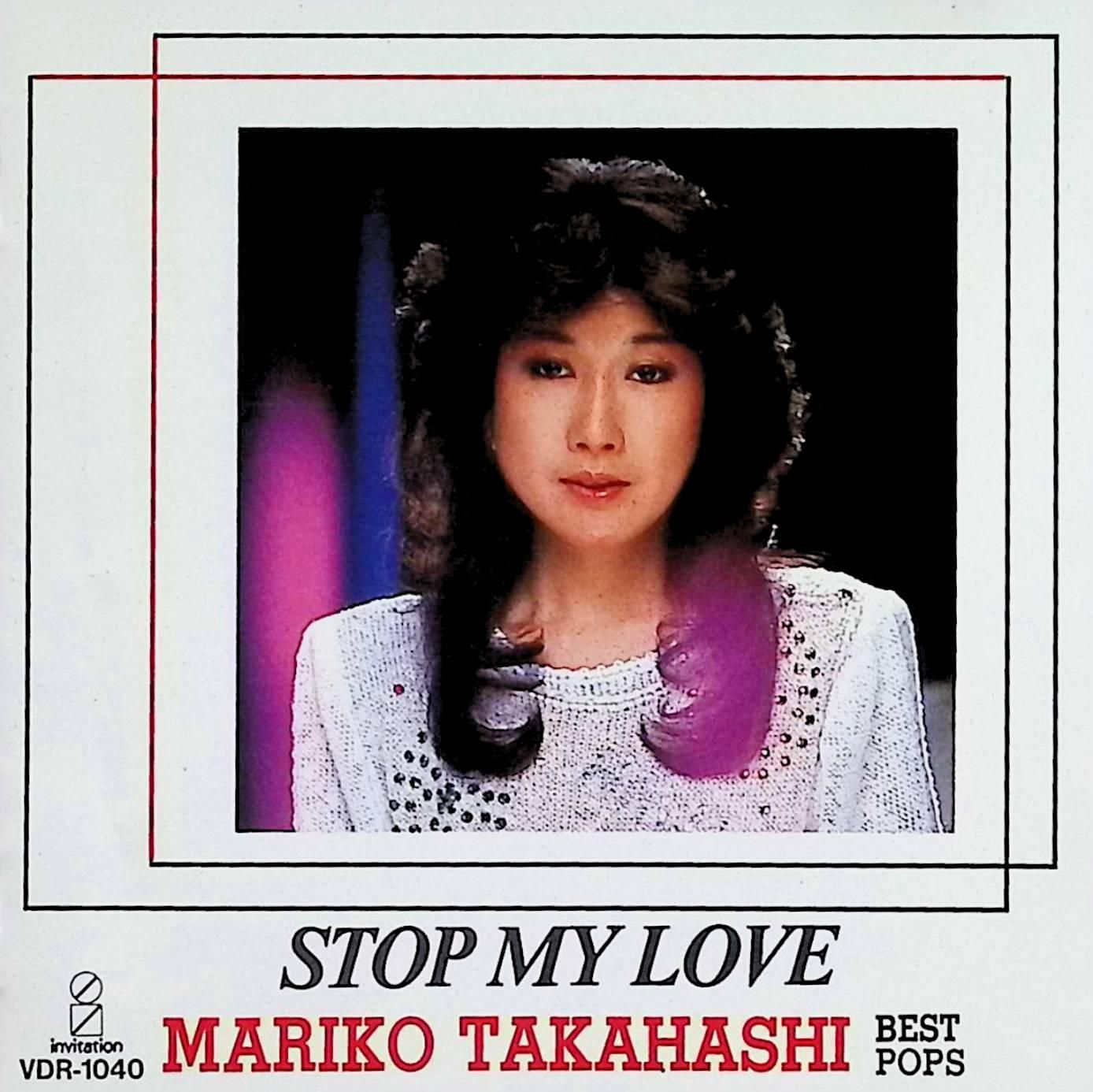 STOP MY LOVE（VDR-1040） / 高橋真梨子 (CD) - メルカリ