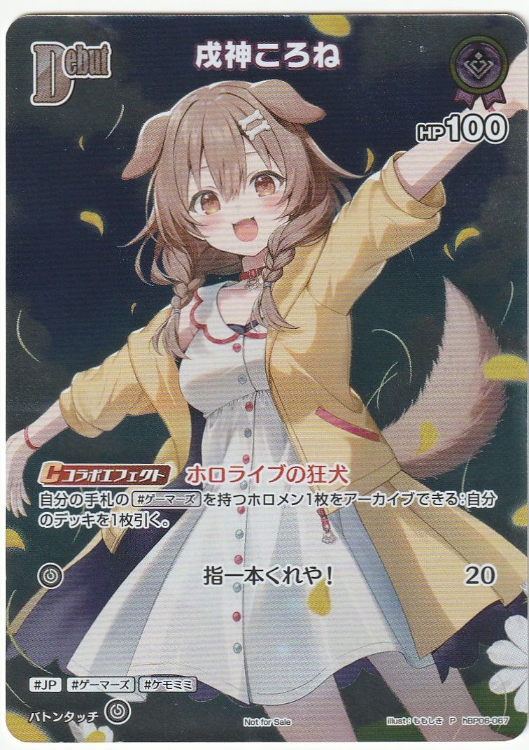 ホロカ ホロライブカードゲーム 戌神ころね プロモ ももしき P hBP06