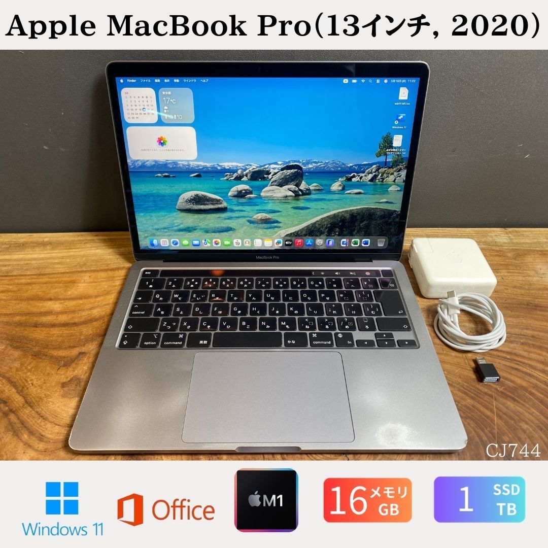美品 MacBook Pro 13 M1 16GB/SSD1TB Win11 Office - メルカリ