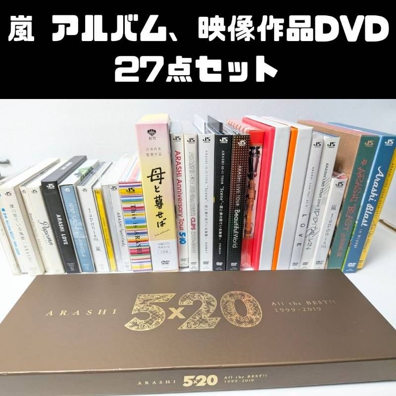 嵐 ARASHI アルバム、ライブDVD、映像作品DVD 25点セット まとめ売り