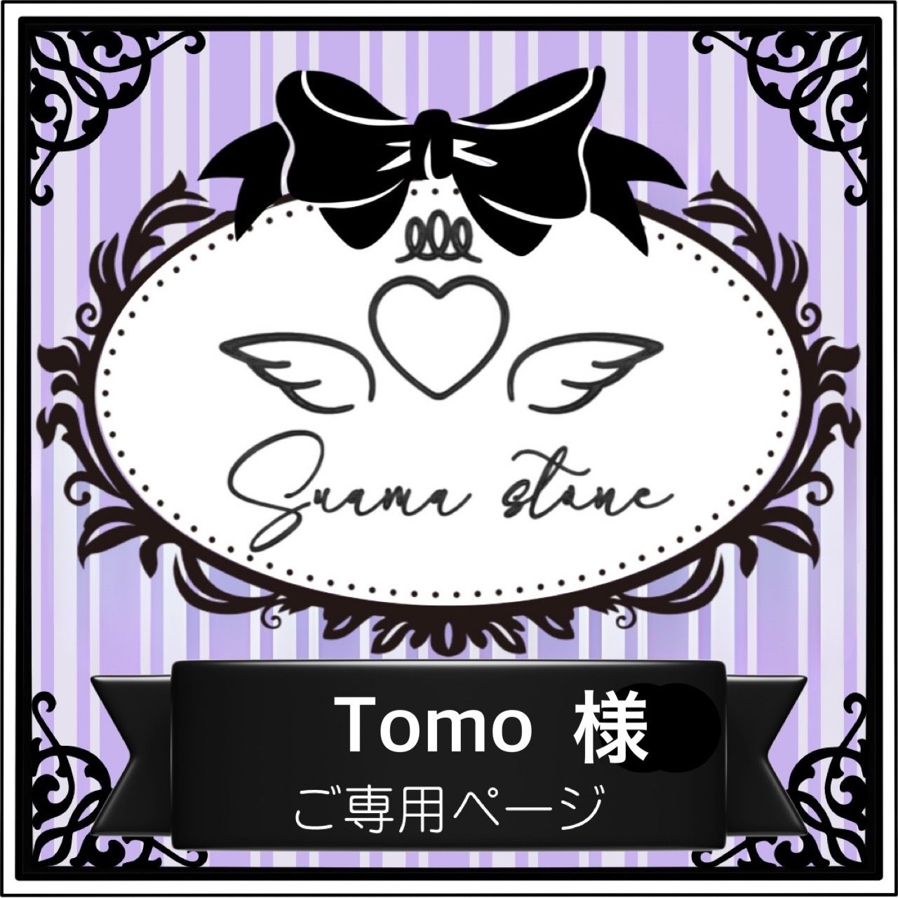 Tomo様専用ページ - メルカリ Tomo様専用ページ - メルカリ