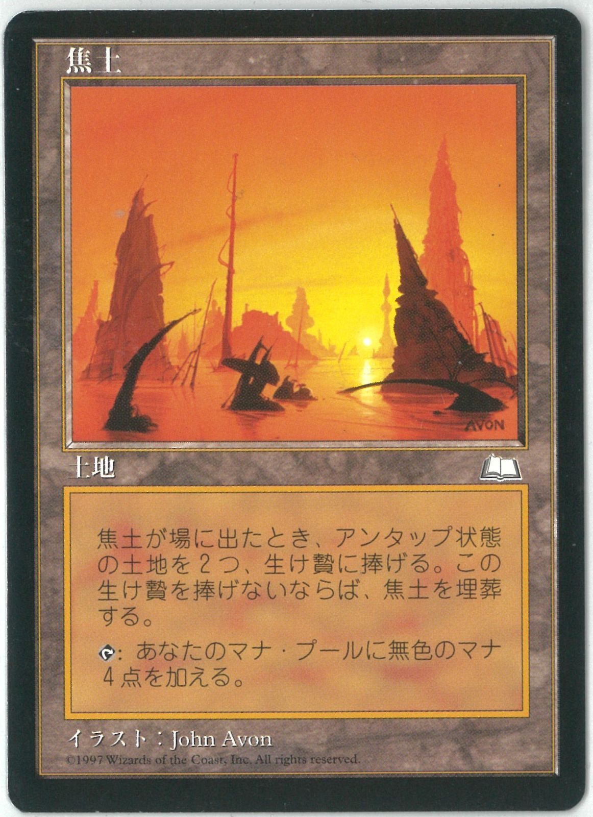 MTG/日本語版/焦土/Scorched Ruins/ウェザーライト/WTH_166_167/EX
