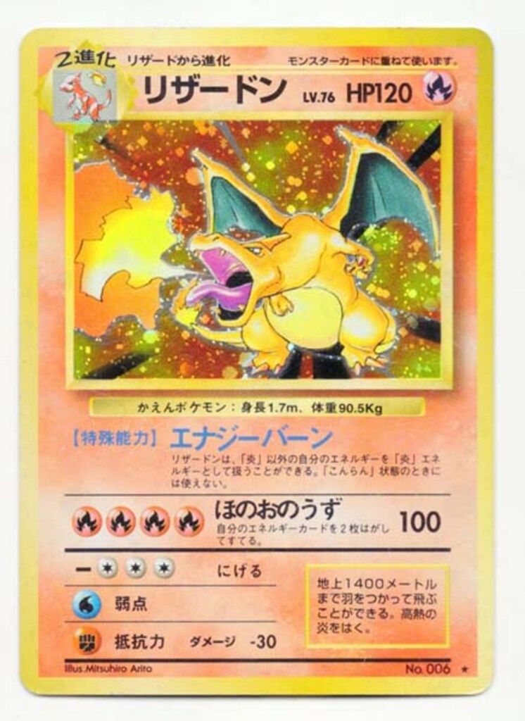 Pokemon 旧裏1弾 ポケモン(炎) リザードンLV76(エナジーバーン