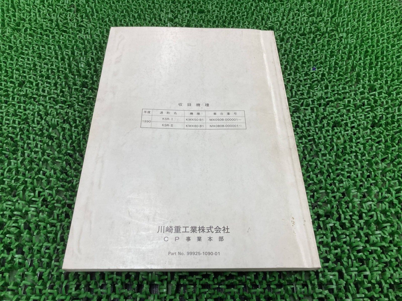 KSR-I KSR-II サービスマニュアル 1版 配線図 カワサキ 正規 中古