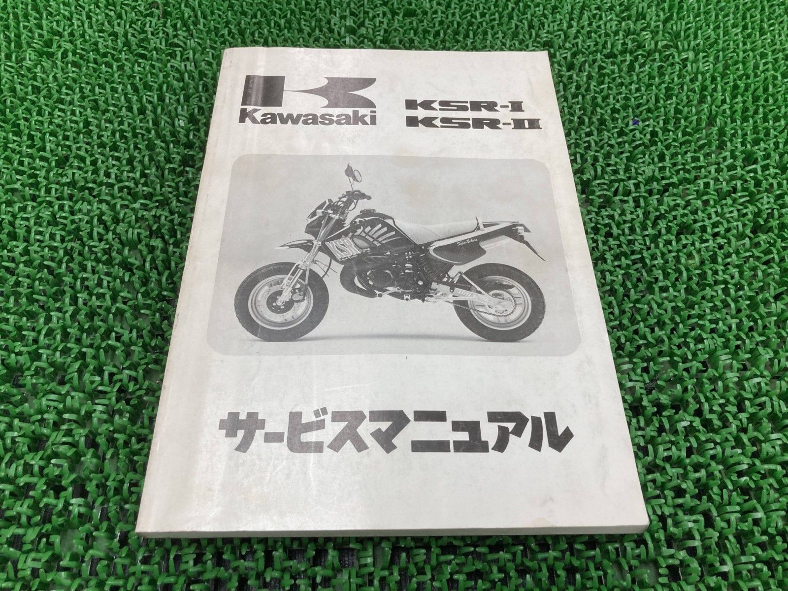KSR-I KSR-II サービスマニュアル 1版 配線図 カワサキ 正規 中古 バイク 整備書 KMX50-B1 MX050B-000001～ KMX80-B1 MX080B-000001～ Kt KSR-I KSR-II サービスマニュアル 1版 配線図 カワサキ 正規 中古