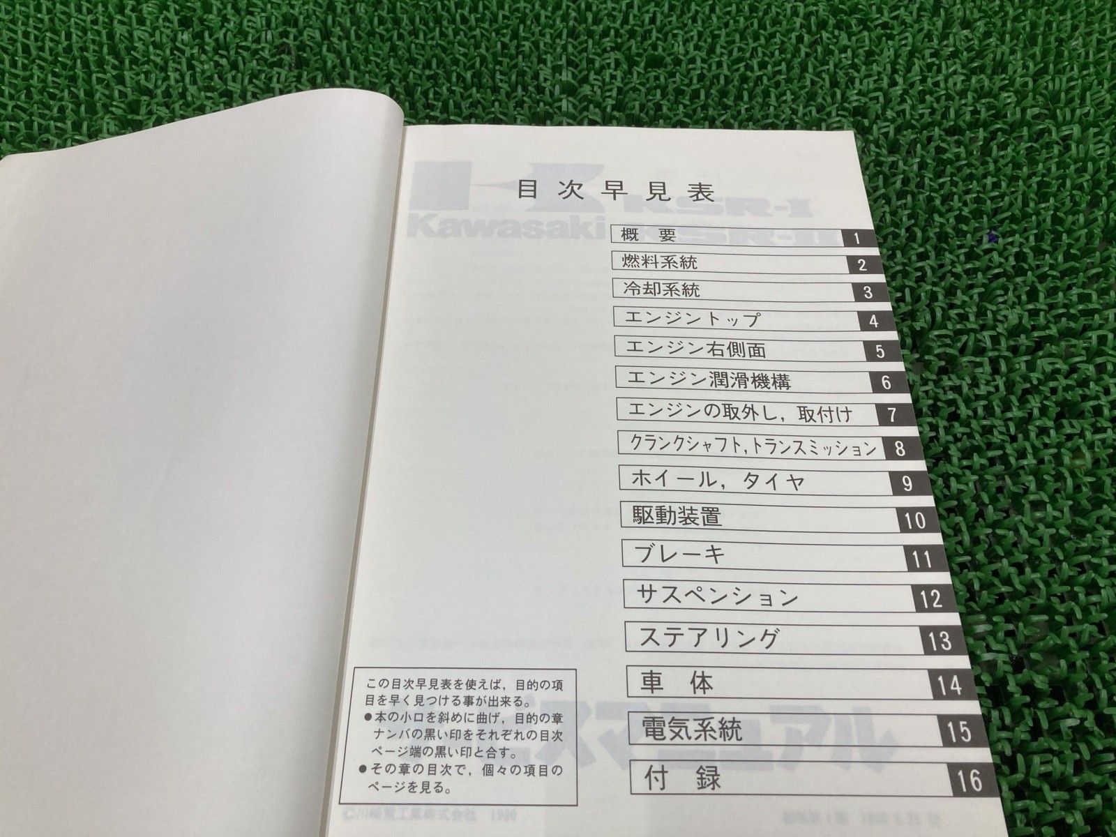 KSR-I KSR-II サービスマニュアル 1版 配線図 カワサキ 正規 中古