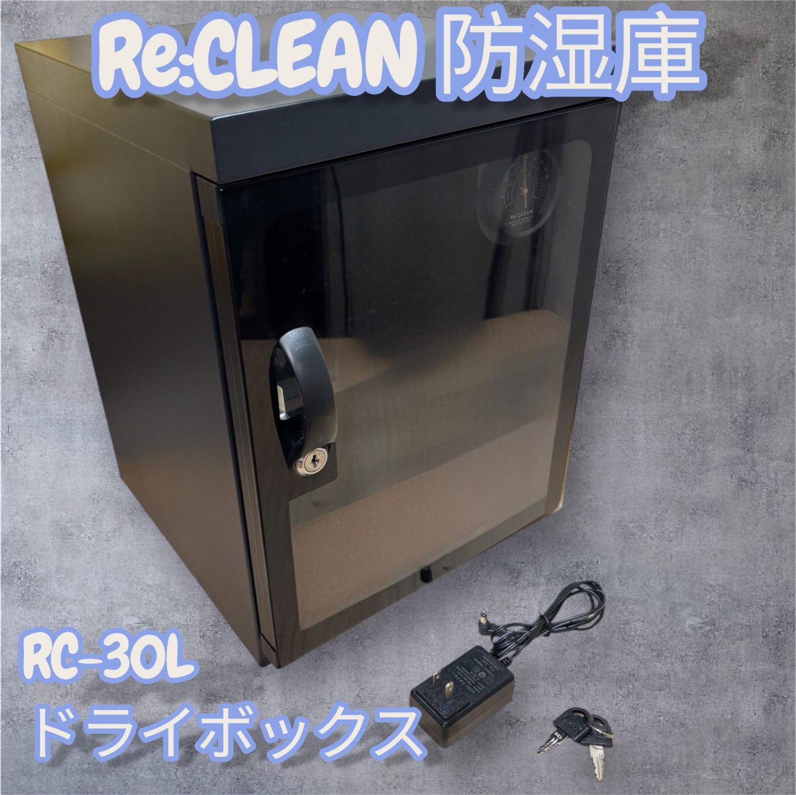 Re:CLEAN 防湿庫 RC-30L ドライボックス カメラ防湿庫 鍵付 動作 Re:CLEAN 防湿庫 RC-30L ドライボックス カメラ防湿庫 鍵付 動作