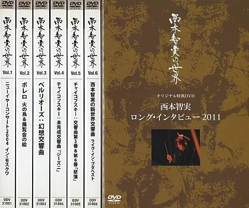 中古】その他DVD 指揮者・西本智実の世界 BOX付き全7巻セット - メルカリ