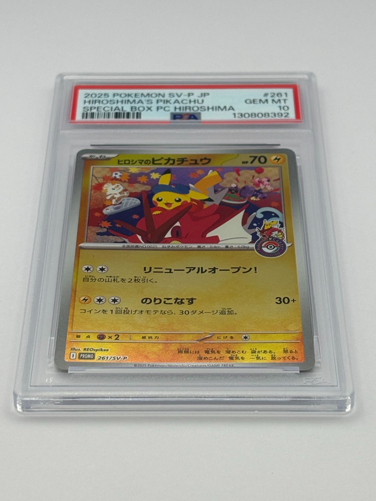 PSA10】ヒロシマのピカチュウ プロモ 261/SV-P ポケモンカード - メルカリ