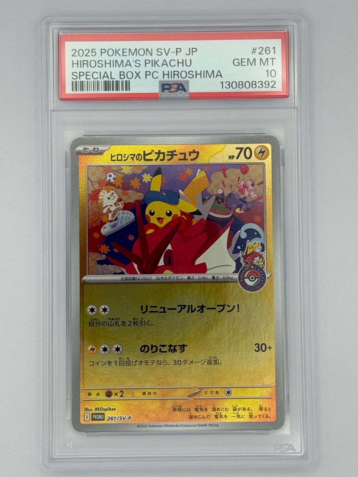 PSA10】ヒロシマのピカチュウ プロモ 261/SV-P ポケモンカード - メルカリ