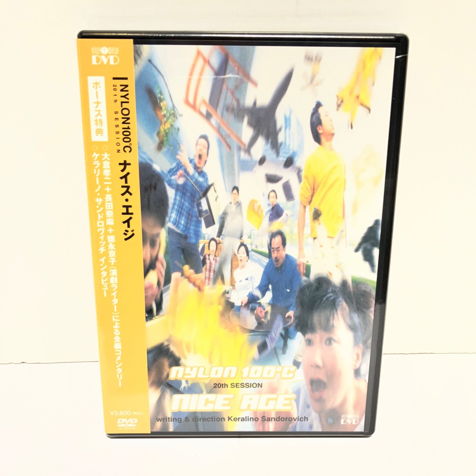 未使用未開封品 劇団ナイロン100℃ 20th Session ナイス・エイジ 湘南台 