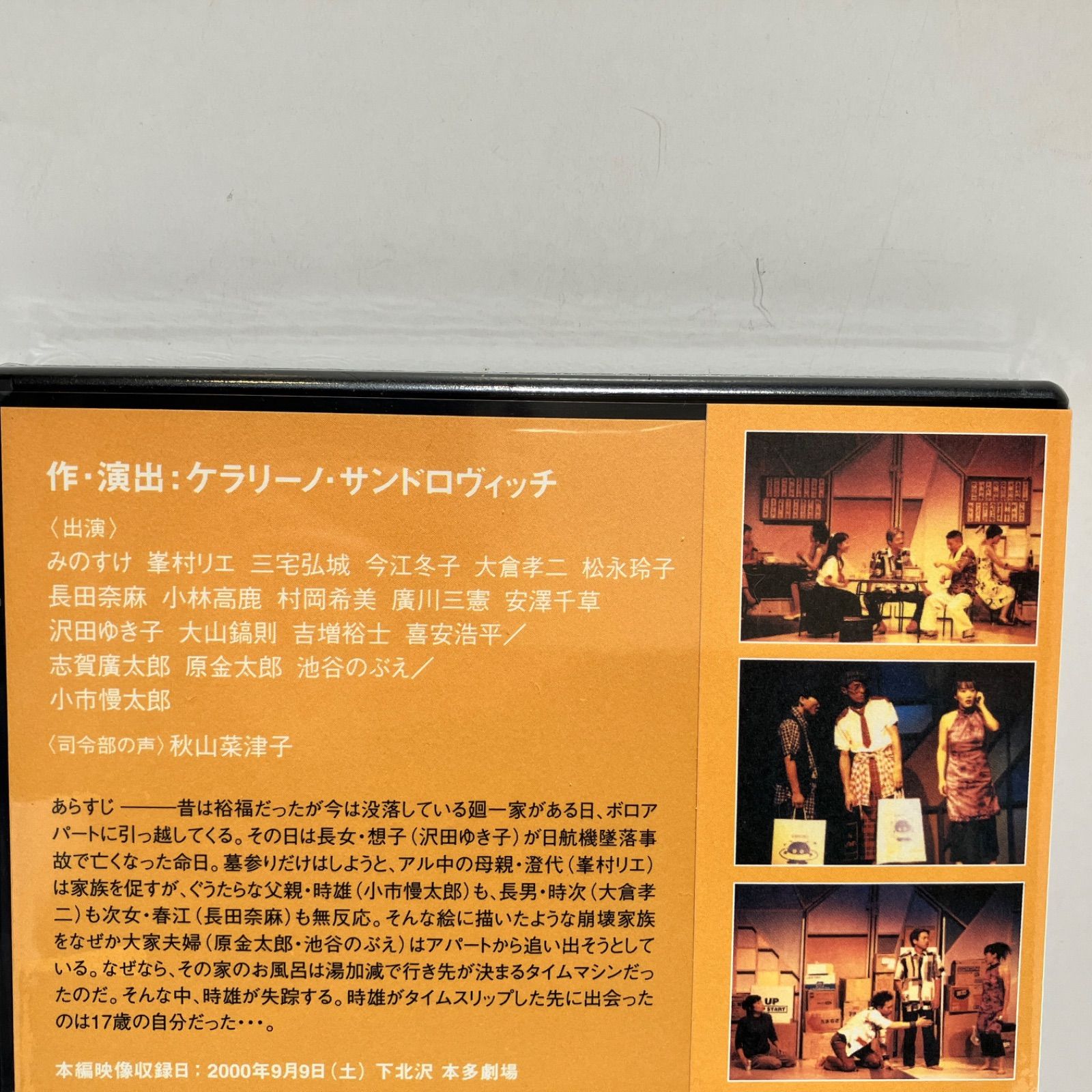 未使用未開封品 劇団ナイロン100℃ 20th Session ナイス・エイジ 湘南台 
