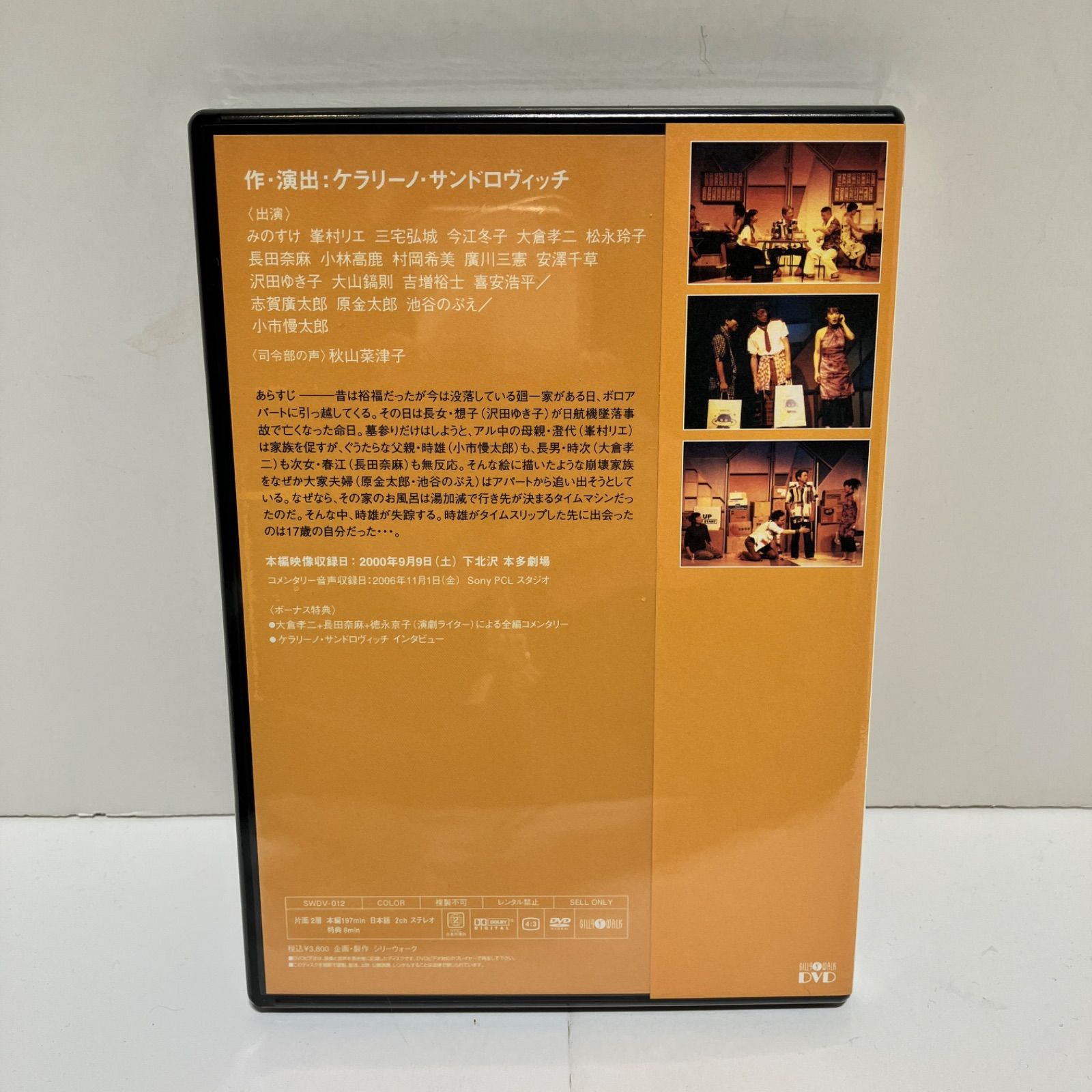 未使用未開封品 劇団ナイロン100℃ 20th Session ナイス・エイジ 湘南台 